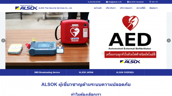 กล้อง CCTV เครื่อง AED แอลโซคไทย